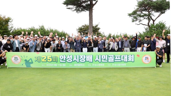 안성시는 8월 11일 죽산면 에덴블루CC에서 제25회 안성시장배 시민골프대회를 개최했다. (사진=안성시)
