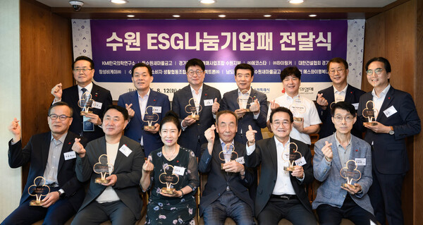 수원시와 경기사회복지공동모금회가 12일 인계동 한 음식점에서 '수원 ESG 나눔기업패' 전달식을 열었다. (사진=수원시)