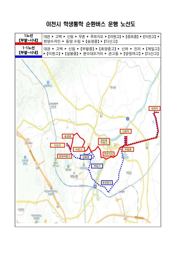 이천시가 학생통학 순환버스 명칭으로 '통학이'를 최종 선정했다. 시는 부발·송정·증포권역과 백사·신둔권역에서 시범운행을 진행할 계획이다. (사진=이천시)
