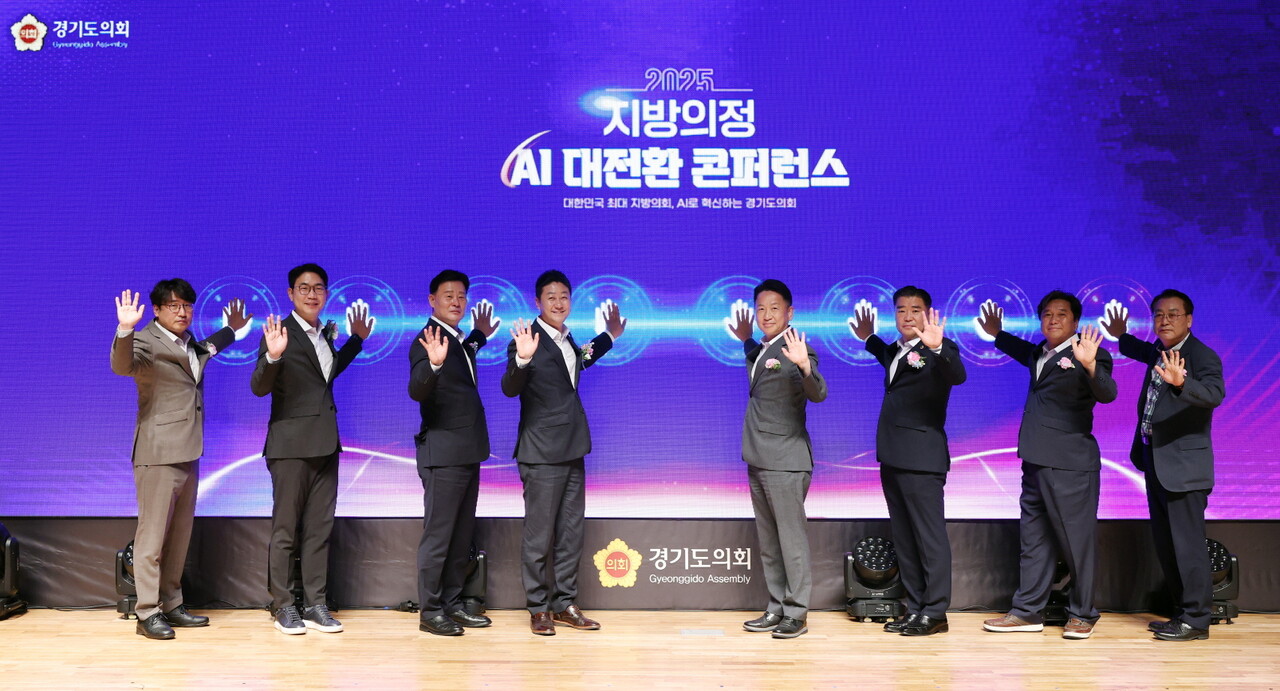경기도의회는 13일 김진경 도의회 의장과 최종현 민주당 대표의원, 고영인 경제부지사 등이 참석한 가운데 경기도청 다산홀에서 AI(인공지능)로 혁신하는 의회를 주제로 ‘2025년 지방의정 AI 대전환 콘퍼런스’를 개최했다.(사진=경기도의회)