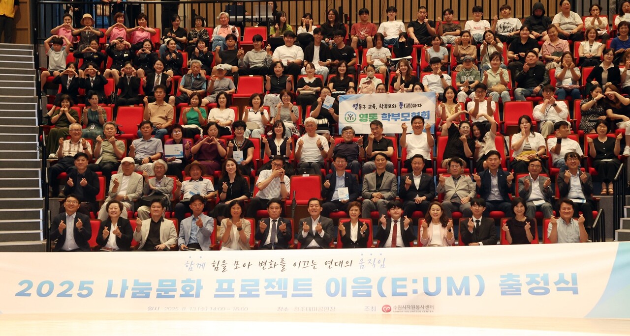 수원특례시의회는 8월13일 정조테마공연장에서 열린 2025 나눔문화 프로젝트 이음(E:um) 출정식에 참석해 지역사회 나눔문화 확산과 공동체 회복을 위한 첫걸음을 함께했다. (사진=수원특례시의회)