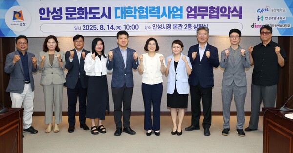 안성시가 △중앙대학교 △ 한경국립대학교 △ 동아방송예술대학교와 청년 문화산업 생태계 강화를 위한 업무협약을 체결했다. (사진=안성시)