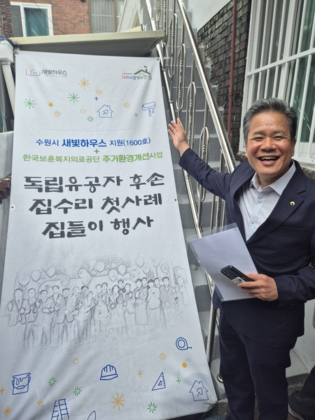 한국보훈복지의료공단은 8월14일 오후 광복 80주년을 맞아 수원특례시 팔달구 소재 애국지사 후손 대상 주거환경개선 협업 공사를 마무리하고, 준공을 기념하는 행사를 진행했다. (사진=보훈공단)