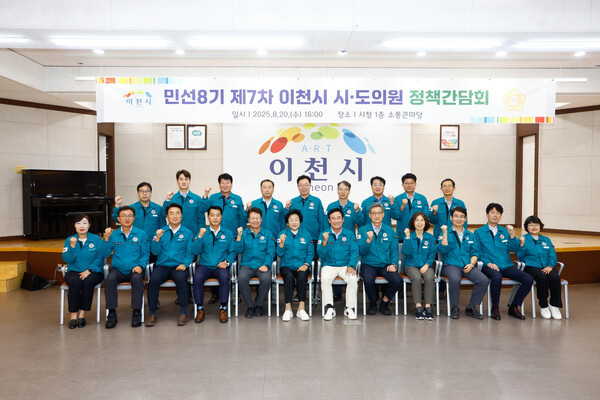 이천시는 8월 20일 시청 대회의실에서 이천시의회 의원과 이천지역 도의원, 시 간부 공무원 등 35여 명이 참석한 가운데 민선 8기 제7차 시·도의원 정책간담회를 열었다. (사진=이천시)