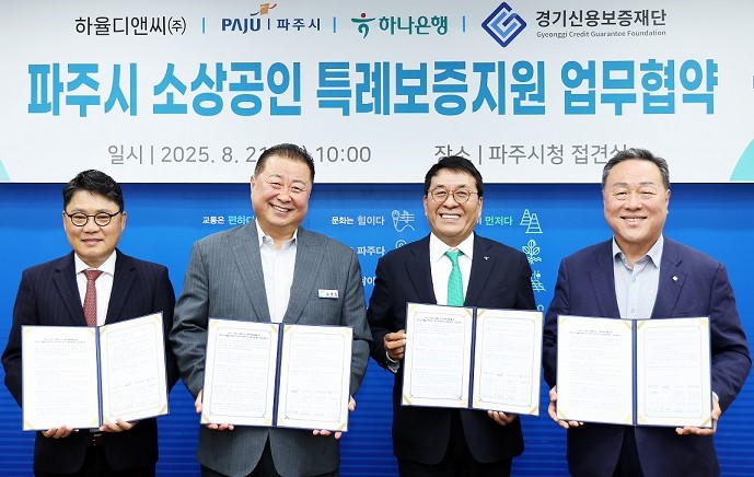 파주시는 관내 소상공인들의 부족한 보증 여력과 실질적인 금융 지원을 위해 하율디앤씨㈜와 하나은행, 경기신용보증재단 등과 협약을 맺고 본격적인 지원에 착수했다. (사진=파주시)      