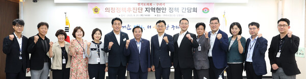 경기도의회 의정정책추진단은 8월21일 구리시청 회의실에서 ‘지역 현안 정책 정담회’를 열고 구리토평2지구 광역교통 개선대책 분담금 확대 지원 등 구리 지역의 주요 정책 현안과 경기도의회 차원의 지원 방안을 논의했다.(사진=경기도의회)