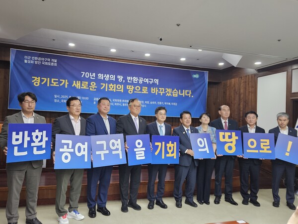 8월25일 국회의원도서관 소강당에서 열린 '미군 반환공여구역 개발 활성화 방안' 토론회에 참석자들이 기념사진 촬영에 임하고 있다. (사진=홍정윤 기자)