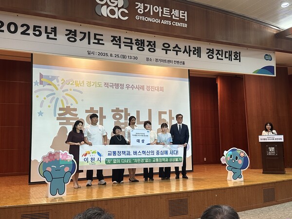 이천시가 경기도 적극행정 우수사례 경진대회에서 ‘대중교통 르네상스! 혁신적인 시내버스 개편’으로 대상을 받았다. (사진=이천시)