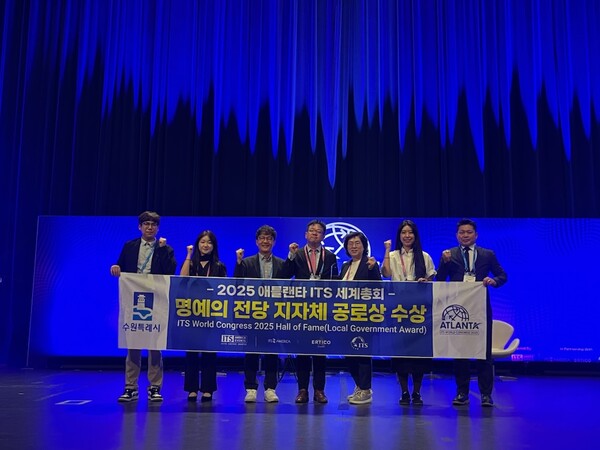 수원시가 2025 애틀랜타 ITS 세계총회에서 명예의 전당 지자체 공로상을 받았다. (사진=수원시)