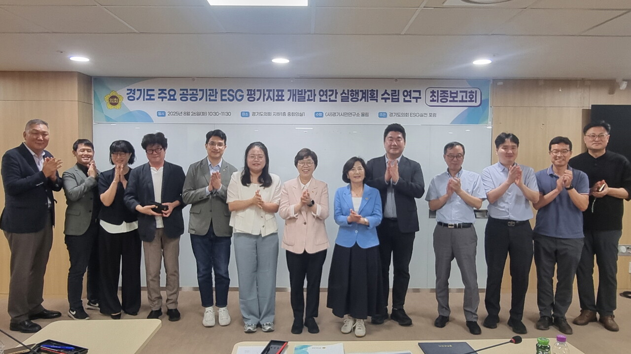 박옥분 경기도의회 ESG 실천 포럼 회장은 26일 경기도의회 중회의실에서 ‘경기도 주요 공공기관 ESG 평가지표 개발과 연간 실행계획 수립 연구’ 최종보고회를 열고 ESG 경영 내재화 방안을 마련하기 위해 추진된 연구의 성과를 공유했다.(사진=경기도의회)