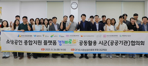 경기도시장상권진흥원은 소상공인 종합지원 플랫폼 ‘경기바로’ (ggbaro.kr) 서비스 공동 활용을 위한 시군 협의회를 26일 양평 본원 대교육장에서 개최했다.(사진=경상원)