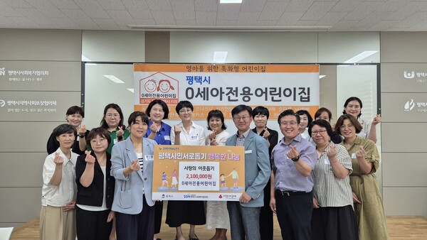 평택시 0세아전용어린이집 19개소가 평택행복나눔본부에 이웃돕기 성금 210만원을 전달했다. (사진=평택시)