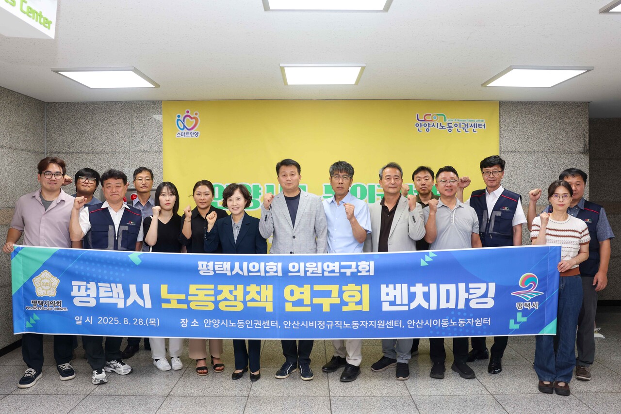 평택시의회 평택시 노동정책 연구회는 8월28일 안양시노동인권센터, 안산시비정규직노동자지원센터, 안산시 이동노동자쉼터를 방문했다. (사진=평택시의회)