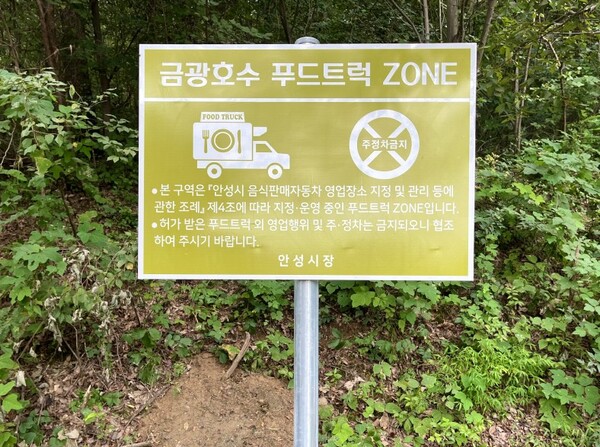 안성 금광호수 청록뜰에 '안성시 1호 상시 운영 푸드트럭존'이 9월 2일부터 운영을 시작했다. (사진=안성시)