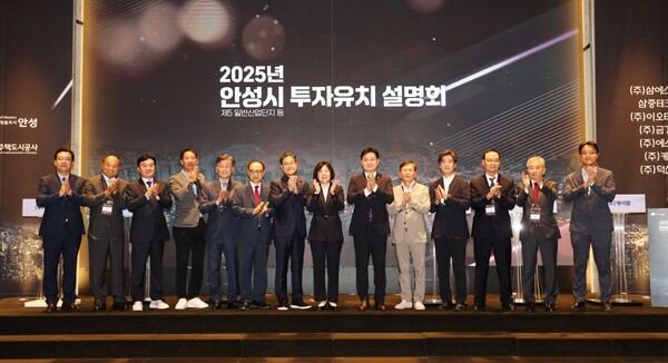 안성시는 9월3일 서울 양재 엘타워에서 ‘2025년 안성시 투자유치 설명회’를 열고 5000억원 규모 업무협약(MOU)을 체결했다. (사진=안성시)