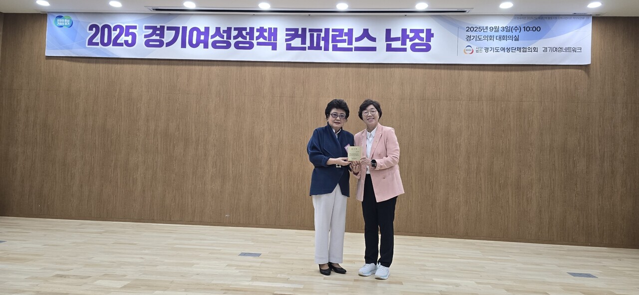 박옥분 도의원은 3일 경기도의회 대회의실에서 열린 ‘2025년 경기여성정책 컨퍼런스’에서 감사패를 수상하고 있다.(사진설명)