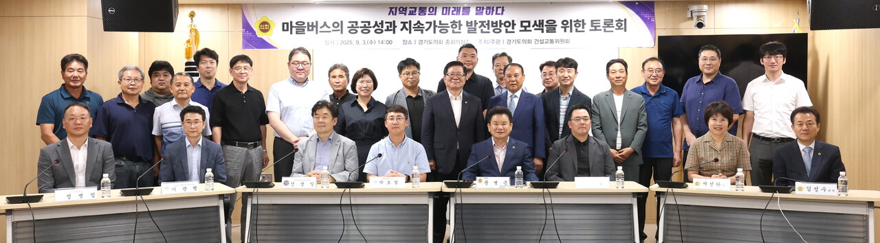 경기도의회 건설교통위원회는 3일 ‘지역교통의 미래를 말하다 - 마을버스의 공공성과 지속가능 발전방안 모색 토론회’를 열고 마을버스의 공공성과 지속가능한 발전에 대해 논의했다.(사진=경기도의회)