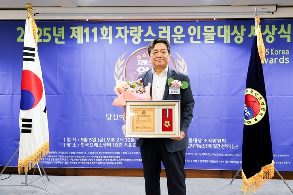 김호겸 도의원이 9월5일 서울 한국프레스센터에서 열린 ‘2025 제11회 자랑스러운 인물 대상’ 시상식에서  다양한 입법 활동과 현장 중심의 정책 실현을 통해 교육과 지역사회를 위해 기울여온 노력해온 점을 인정받아 우수의정부분 대상을 수상했다.(사진=김호겸 의원제공)