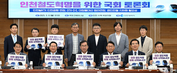 인천시는 지역 국회의원들과 함께 8일 국회의원회관 제2세미나실에서 ‘인천 철도 혁명을 위한 국회 토론회’를 개최했다.(사진=인천시)