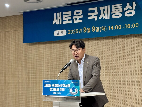 조성환 위원장은 9월9일 수원컨벤션센터에서 열린 「제21차 GRI 전략세미나」에 참석해 “글로벌 통상질서의 대전환기 속에서 경기도가 대한민국 산업의 미래를 선도해야 한다”고 강조했다. (사진=경기도의회)