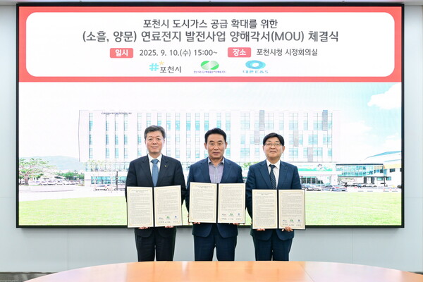 포천시는 9월10일 시청 시정회의실에서 한국수력원자력, 대륜이엔에스와 '연료전지 발전사업 양해각서'를 체결했다. (사진=포천시)