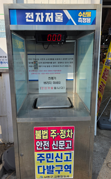 인천시 남동구가 제25회 소래포구 축제를 앞두고 소래어시장 내 계량기 수시검사를 실시한다. (사진=남동구)