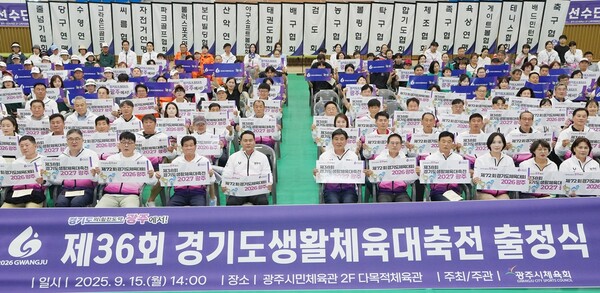 광주시는 지난 15일 광주시민체육관에서 제36회 경기도생활체육대축전에 참가하는 선수단 출정식을 열었다. (사진=광주시)