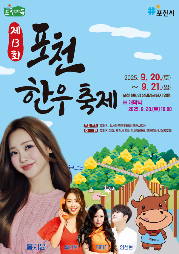 포천한우축제 홍보 포스터. (사진=포천시)