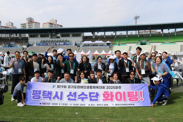 평택시 선수단이 제19회 경기도장애인생활체육대회 2025 파주에서 금메달 11개, 은메달 7개, 동메달 11개를 획득하며 도내 종합 3위를 차지했다. (사진=평택시)