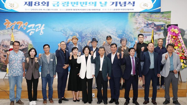 지난 9월 15일 금광면행정복지센터 2층 대회의실에서 &#39;제8회 금광면민의 날 기념식&#39;이 열렸다. (사진=안성시)