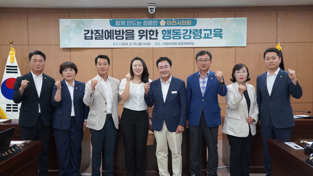 이천시의회가 9월15일 의원 및 전 직원을 대상으로 갑질 예방을 위한 행동강령 교육을 실시했다. (사진=이천시의회)