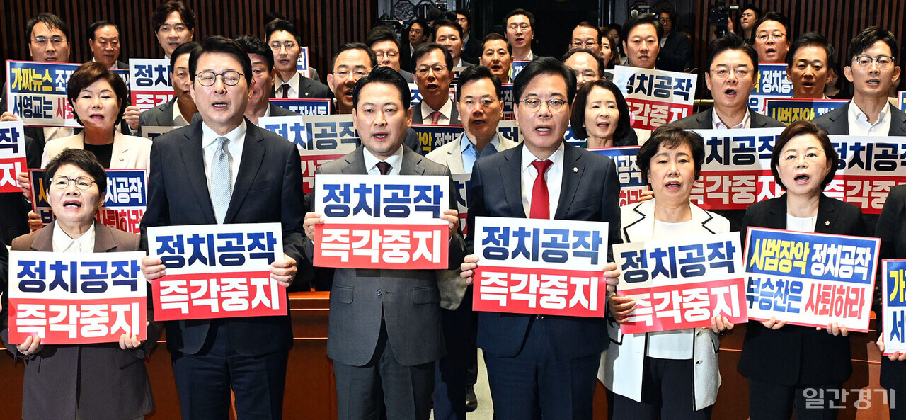 국민의힘 의원들이 19일 국회에서 열린 의원총회에서 '정치공작 즉각중지'라고 쓴 피켓시위를 하고 있다. (사진=홍정윤 기자)