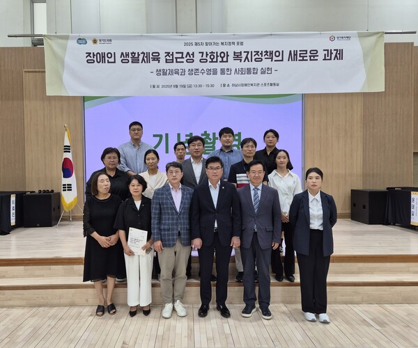 경기도의회 보건복지위원회 윤태길(국민의힘, 하남1) 의원은 9월19일 하남시장애인복지관에서 열린 '제5차 찾아가는 복지정책 포럼'을 직접 기획하고 좌장을 맡아 장애인 생활체육 활성화와 생존수영 지원 방안을 논의했다. 