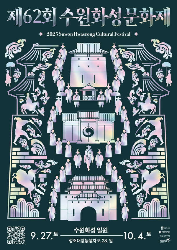수원화성문화제가 9월27일부터 10월4일까지 8일간 수원화성 전역과 방화수류정 일대에서 열린다 (사진=수원시)