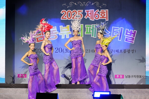 인천시 남동구는 지난 9월20일 소래포구 해오름광장에서 '제6회 남동 뷰티페스티벌'을 개최했다. (사진=남동구) 