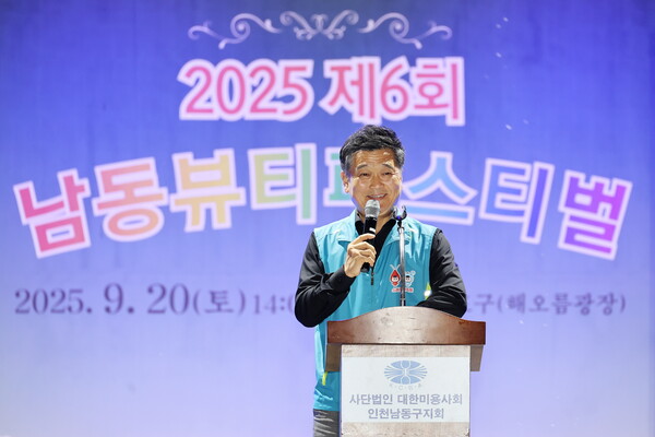 인천시 남동구는 지난 9월20일 소래포구 해오름광장에서 '제6회 남동 뷰티페스티벌'을 개최했다. 인사말하는 박종효 남동구청장. (사진=남동구)