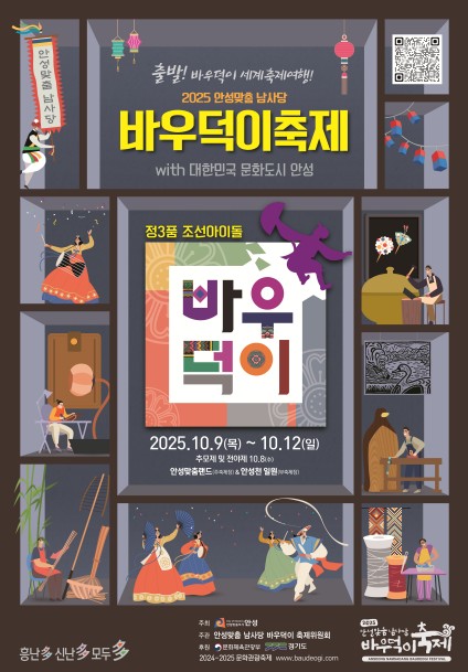 2025 안성맞춤 남사당 바우덕이 축제가 10월9일부터 12일까지 안성맞춤랜드와 안성천 일대에서 열린다. (사진=안성시)