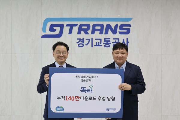경기교통공사는 9월 23일 ‘똑타’ 누적 다운로드수 140만 돌파를 기념해 경품 지급 이벤트를 진행했다.(사진=경기교통공사)