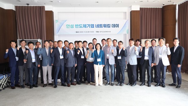 안성시는 9월 23일 오후 2시 고삼재연수원에서 '안성 반도체기업 네트워킹 데이'를 개최했다. (사진=안성시)