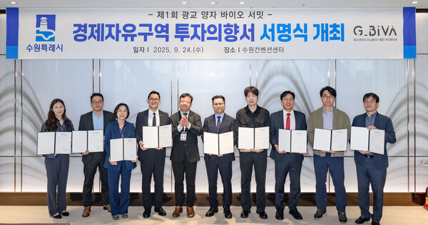 제1회 광교 양자 바이오 서밋에 참가한 9개 첨단바이오 기업이 9월24일 수원경제자유구역 투자의향서에 서명했다. 수 (사진=수언시)