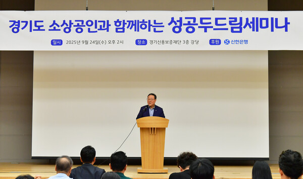 경기신용보증재단은 24일 본점 3층 강당에서 도내 소상공인 200여 명이 참석한 가운데 ‘경기도 소상공인과 함께하는 Do-Dream 워크숍’을 개최했다.(사진=경기신보)