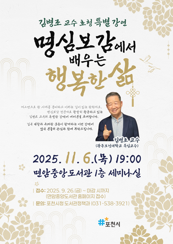 김병조 교수의 특강 홍보포스터. 