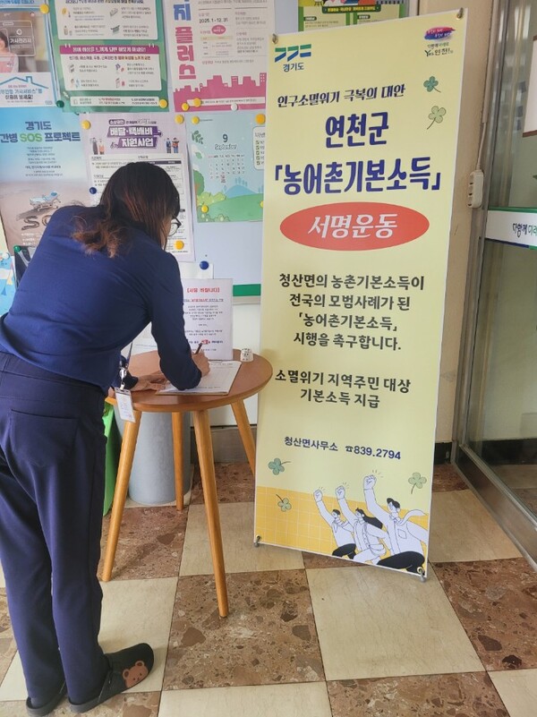 연천군은 농어촌의 지속 가능한 발전과 주민 삶의 질 향상을 위해 ‘농어촌기본소득’ 시범사업 대상지 선정을 위한 주민 서명 운동을 전개하고 있다. (사진=연천군)