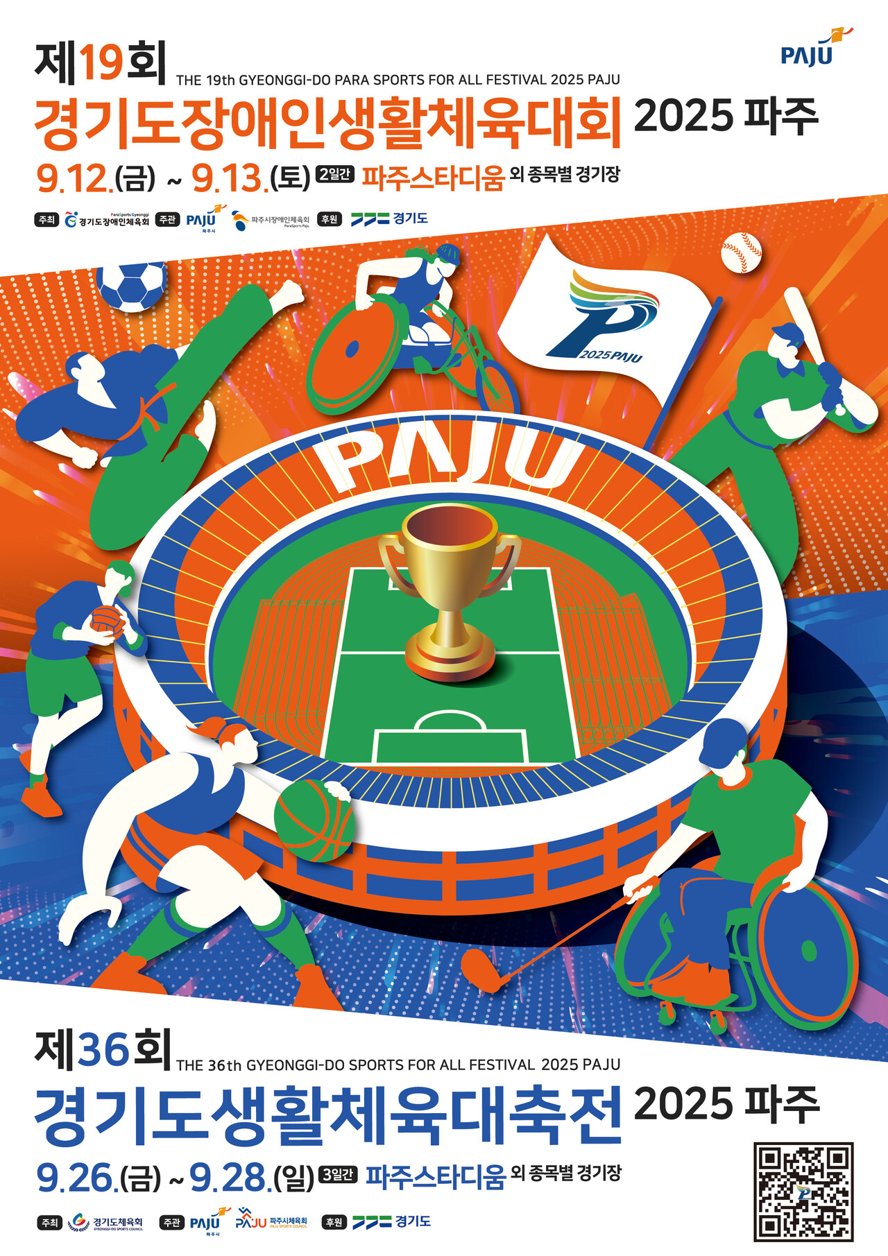 ‘시민중심 더 큰 파주 하나되는 경기도민!’을 슬로건으로 한 제36회 경기도생활체육대축전이 9월26일부터 28일까지 파주시 일원에서 열린다. (사진=경기도체육회)