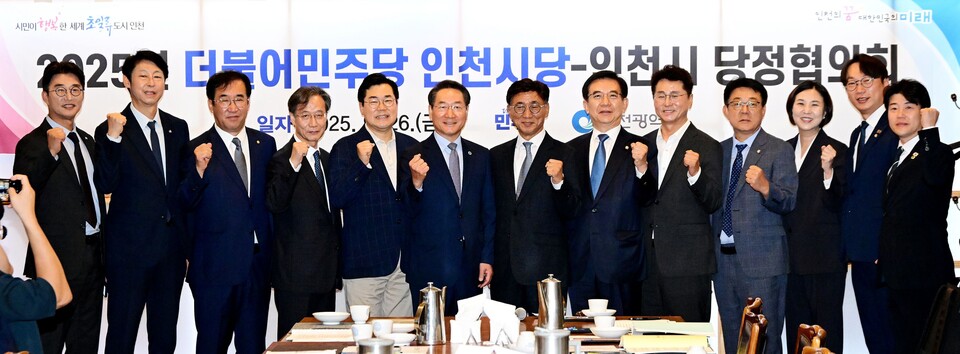  인천시는 26일 여의도 국회 인근에서 더불어민주당 인천시당과 당정협의회를 열고 지역 현안 해결과 역대 최대 규모 6조 원대 국비 확보를 위해 뜻을 모았다고 밝혔다.(사진=인천시)