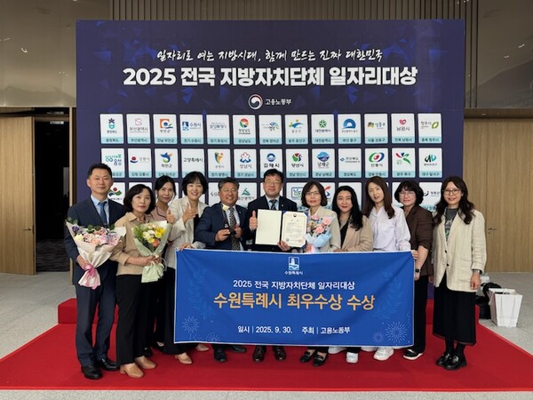 수원특례시가 ‘2025년 전국 지방자치단체 일자리 대상’ 지역일자리 목표 공시제 부문에서 고용노동부장관상을 받았다. (사진=수원시)