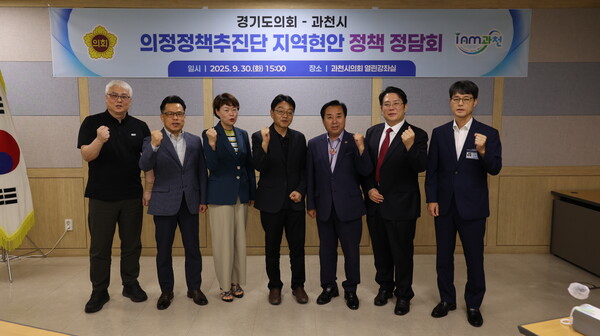 경기도의회 의정정책추진단은 30일 과천시 회의실에서 김성남 의원과 과천시 지역구 의원인 김현석 의원을 비롯해 과천시 관계자 10여 명이 참석한 가운데 ‘지역 현안 정책 정담회’를 열고 과천 지역의 주요 정책 현안에 대해 논의했다.(사진=경기도의회)