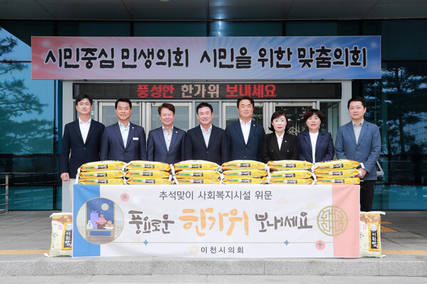 이천시의회는 다가오는 추석을 맞아 관내 사회복지시설을 방문해 따뜻한 마음이 담긴 위문품을 전달했다. (사진=이천시의회)