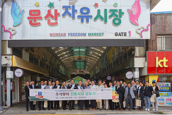 경기신보는 2일 파주시 문산자유시장에서 시석중 이사장과 이용욱 경기도의회 경제노동위원회 의원 등이 참석한 가운데 ‘추석맞이 전통시장 장보기 행사’를 개최했다.(사진=경기신보)