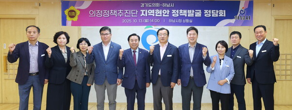 경기도의회 의정정책추진단은 13일 김성남 의원과 윤태길 의원 등이 참석한 가운데 하남시청에서 열린 ‘지역 현안 정책 정담회’를 열고 하남지역의 주요 정책 현안을 논의했다.(사진=경기도의회)